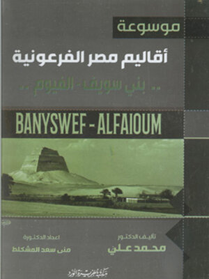cover image of موسوعة أقاليم مصر الفرعونية-بنى سويف،الفيوم-